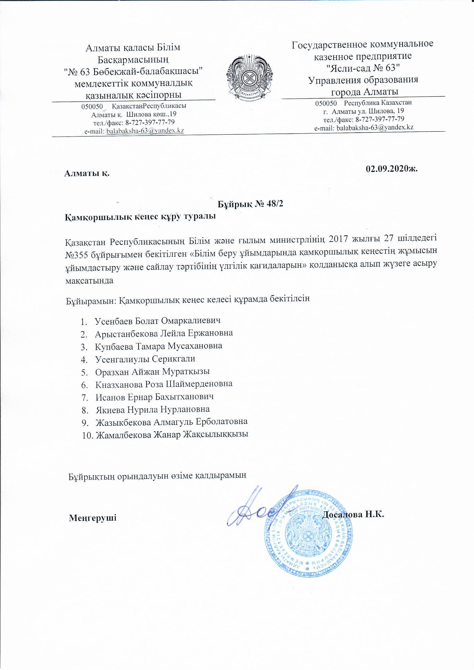 Попечительский совет  на 2020 год