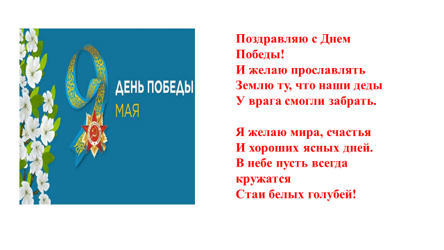 9 мая "День Победы"