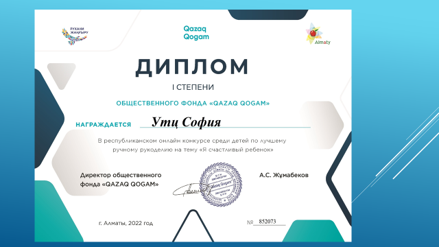 Награждается УТЦ СОФИЯ в республиканском онлайн конкурсе среди детей по лучшему ручному рукоделию  на тему  " Я счастливый ребенок"