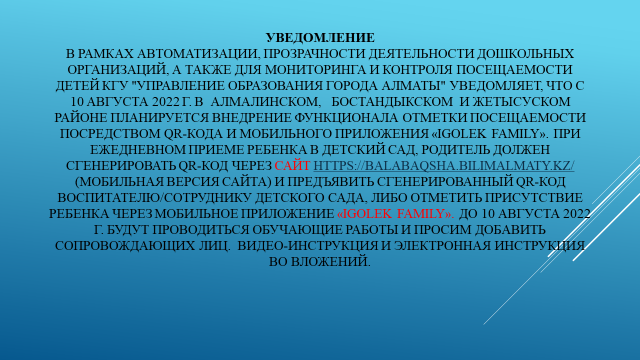 Уведомление