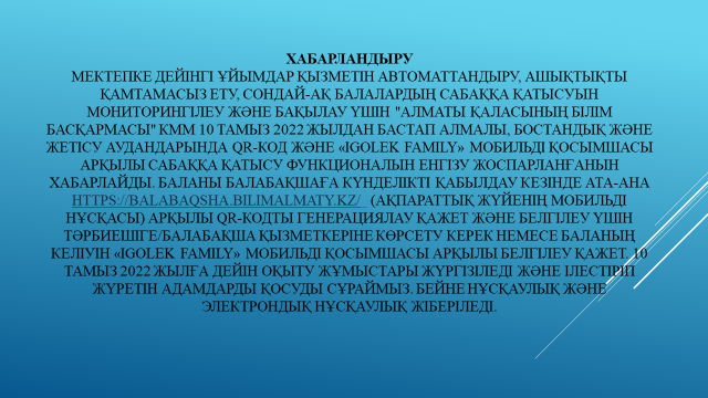 Хабарландыру