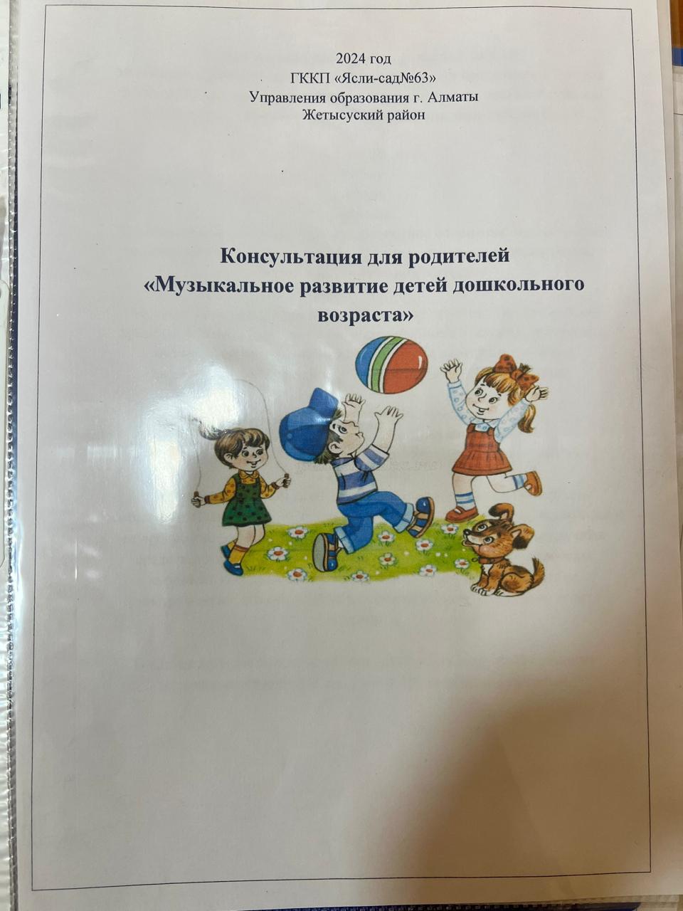 Консультация для родителей "Музыкальное развитие детей"
