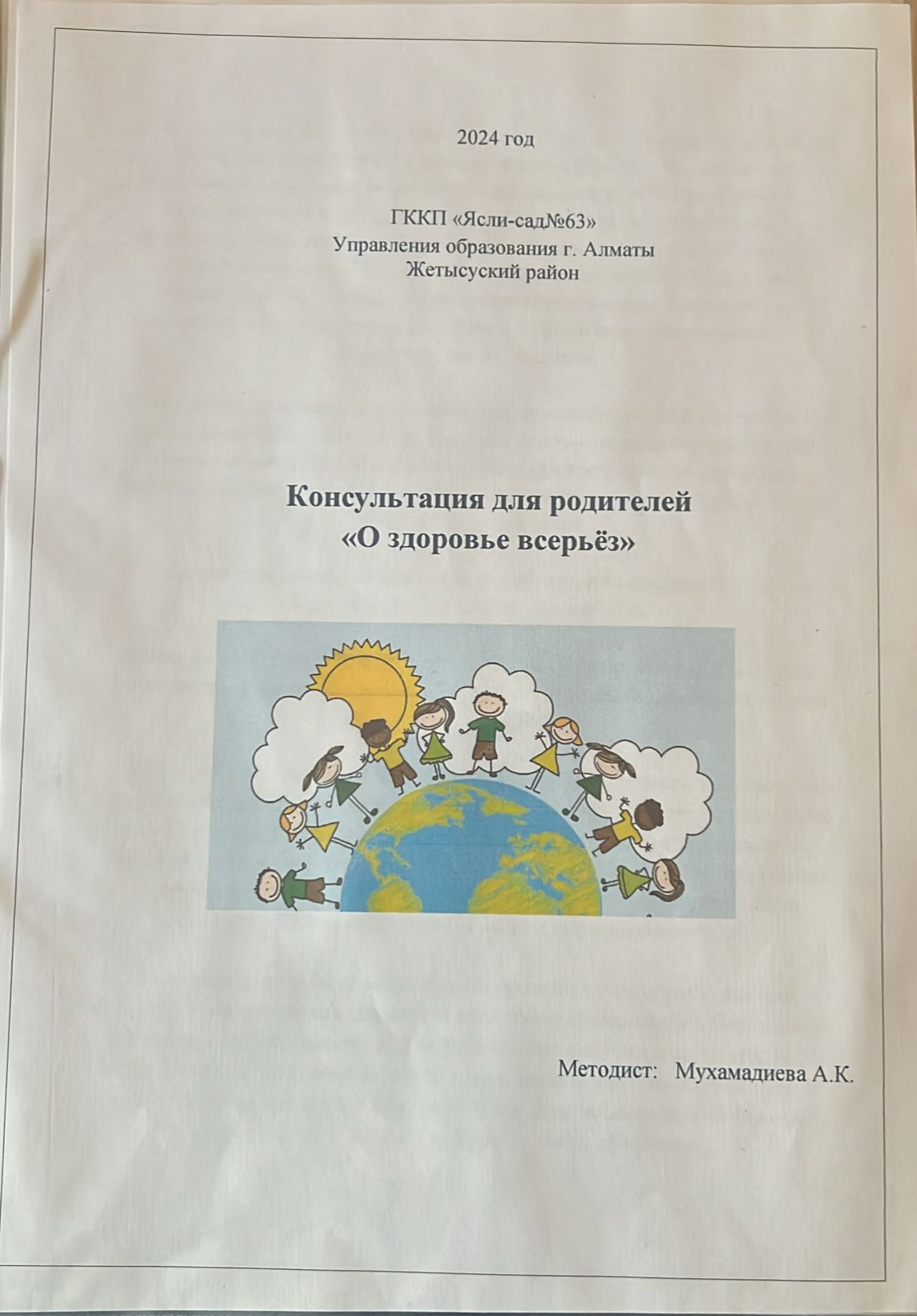 Консультация  о профилактике инфекций "О здоровье всерьез"