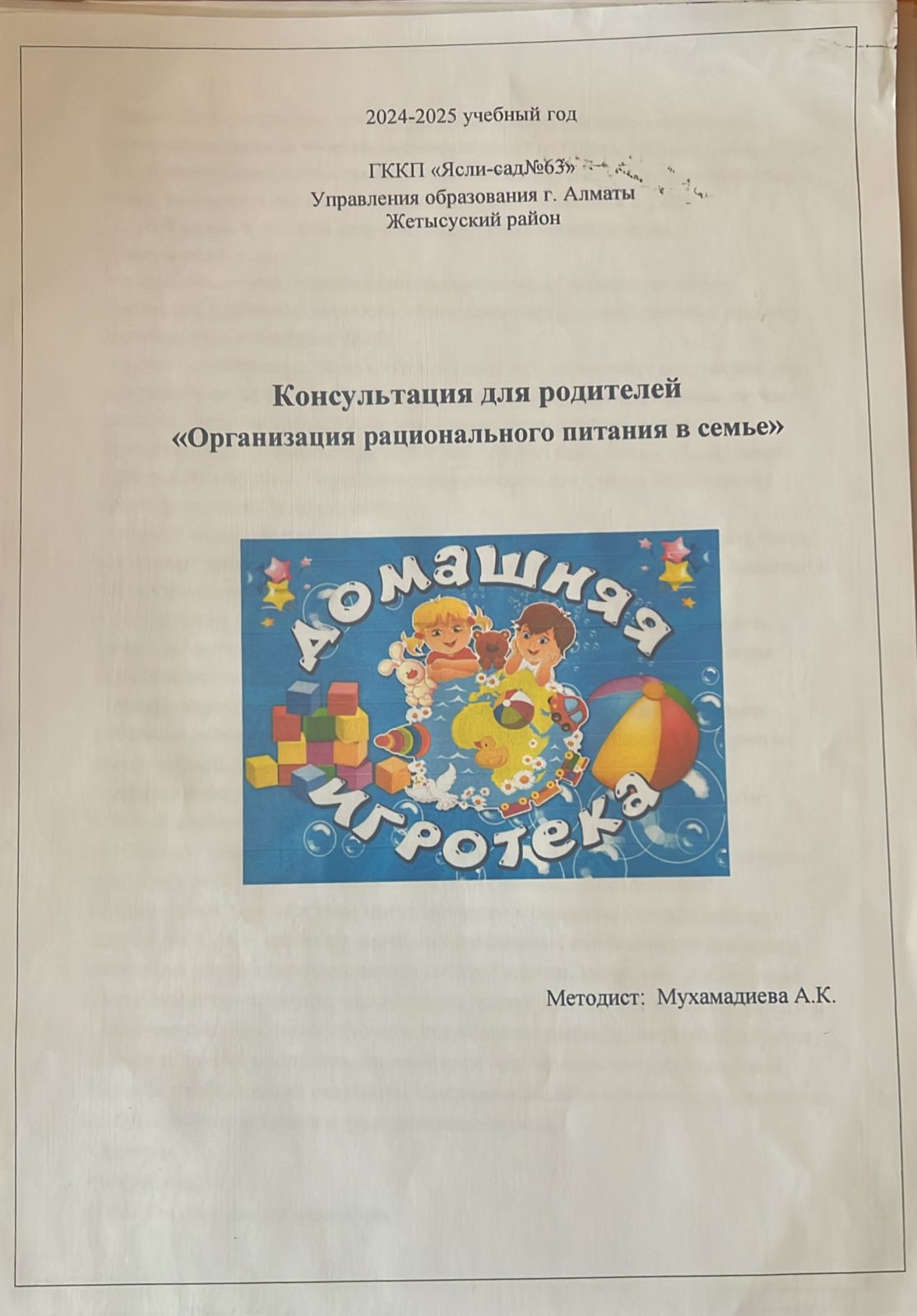 Консультация для родителей " Организация рационного питания в семье"
