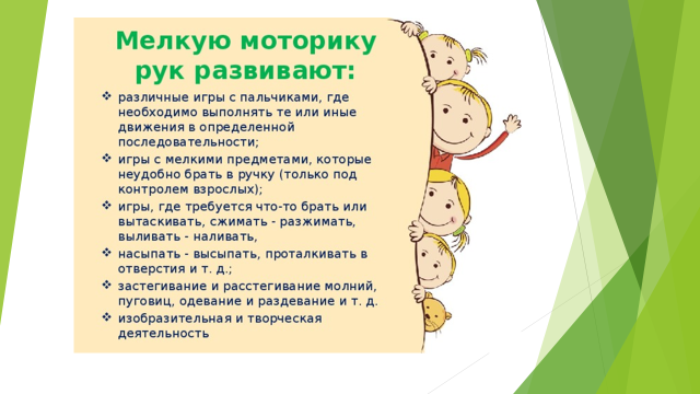«Игры на развитие мелкой моторики рук»